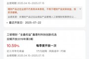 近3個(gè)月年化收益率超10%，這類理財(cái)產(chǎn)品受追捧