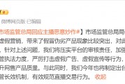 市監總局局長羅文：部分主播惡意炒作搞虛假營銷，將出臺直播電商監管辦法！