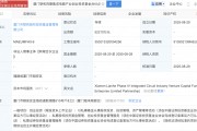 安集科技、亞翔集成等新設集成電路產業創投基金