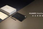 首次搭載40W反向充電！SIM卡加持，華為MatePad Pro 流金典藏版開售