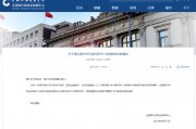 全國(guó)銀行間同業(yè)拆借中心：簡(jiǎn)化境外央行類機(jī)構(gòu)開(kāi)戶及聯(lián)網(wǎng)材料