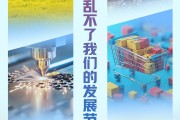 尺素金聲 | 關稅亂拳打亂不了我們的發展節奏