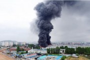 韓國錦湖輪胎光州工廠發生大火被迫停產，當局發布全國消防動員令