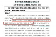 *ST中程連續(xù)6年財(cái)務(wù)造假，觸及退市后仍被證監(jiān)會(huì)嚴(yán)懲