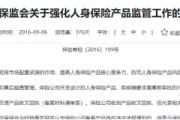監(jiān)管重拳雙管齊下！利差費差同步收緊，“報行合一”深化行業(yè)轉(zhuǎn)折