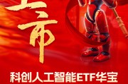 國產替代之光，科創自立自強！科創人工智能ETF華寶（589520）3月13日澎湃上市！
