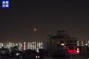 伊朗：以色列襲擊伊朗德黑蘭等地 造成有限破壞