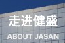 健盛集團3個月連聘3位副總裁！新聘曾亞俊執掌全球銷售，無縫業務加速國際化布局