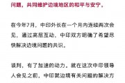 玉淵譚天丨中印如何達(dá)成邊境問題解決方案？
