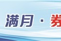 新政策助力優(yōu)化“募投管退”鏈條 券商股權投資積極謀變