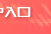 歐洲天然氣價格連續(xù)第二周上漲 關(guān)注亞洲需求