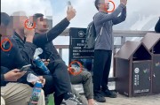 玉龍雪山4500米觀景平臺上幾名男游客邊吸氧邊抽煙，景區回應：將加強勸導