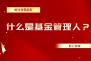 基金的投資環境變化對策略實施有何影響？