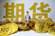 如何有效利用市場數據提升期貨交易成功率？