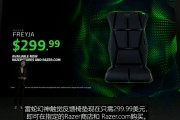 全球首款 HD 觸覺反饋游戲椅墊：雷蛇幻神發布，299.99 美元