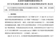 突然，浩豐科技ST！