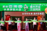 百果園岳陽大店再新張：顧客可現場參與挑戰泰國榴蓮1元購活動
