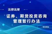 如何選擇期貨開戶營業部？選擇標準有哪些？