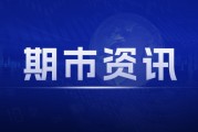 COMEX 黃金價格下跌，關(guān)注巴以沖突進(jìn)展