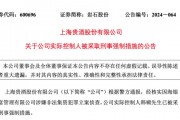 采取刑事強制措施！A股實控人涉海銀財富非法集資案，超2億股被司法凍結(jié)！