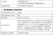 建信基金新任莫紅為副總裁 曾任中國建設(shè)銀行資產(chǎn)保全部負責人