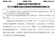 涉嫌職務侵占罪！這家A股公司董事，被批捕！