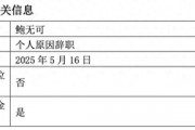 “先增聘再離任”又添一例，景順長城基金經(jīng)理鮑無可官宣辭職
