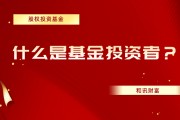 基金的投資風(fēng)格與風(fēng)險(xiǎn)承受能力的匹配方式是什么？