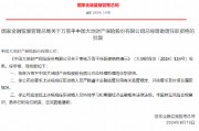 萬雪平獲批出任大地財險總經理助理