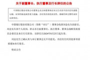 重磅！中國銀行行長劉金辭職