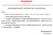 楊軍獲批出任中國銀行副行長
