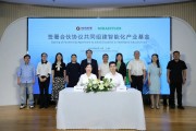 中金私募與舍弗勒就開展私募股權基金業務達成合作