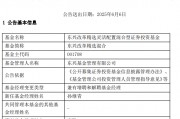 康凱1413%換手率后閃電離任！孫繼青“二進宮”揭秘東興基金戰略深意
