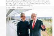 蘋果CEO庫克：巴菲特是獨一無二的，伯克希爾由格雷格接棒將繼續穩步前行
