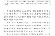 農(nóng)業(yè)銀行：執(zhí)行董事、副行長張旭光因到齡退休辭任