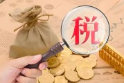 權威涉稅服務機構：當前對個別企業追繳稅款是正常履職，也是營造公平公正的稅收營商環境