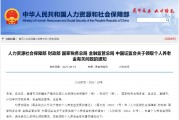 官宣！個人養老金新增3種領取情形，9月1日起實施