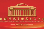 “可持續發展與開放合作：科學共同體的責任”國際研討會在京舉行