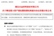 A股又一重大資產(chǎn)重組！603045，擬收購實控人之子旗下公司！