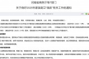 每套房最高補貼2萬元！河南發文支持家裝廚衛“煥新”，買智能馬桶、門鎖、晾衣架、沙發等都有補貼