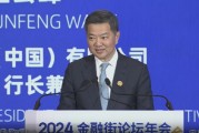 匯豐銀行（中國）副董事長王云峰：發掘更具增長潛力的新興市場，對中資企業的長遠發展有重大意義
