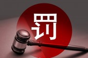 南衛(wèi)股份內(nèi)幕交易案細(xì)節(jié)揭秘：實(shí)控人在知曉內(nèi)幕信息四個(gè)月前公告減持