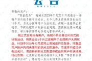 貴旅優品年底停服，此前用戶可1499元申購茅臺