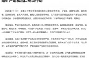 國家出口管制工作協調機制辦公室部署推進打擊戰略礦產走私出口專項行動