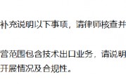 和輝光電港股IPO收證監(jiān)會反饋意見，在科創(chuàng)板上市4年虧83億元