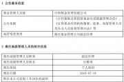 百億基金經理丘棟榮正式離任 中庚基金何去何從？