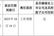 國聯民生重磅人事“交割”，葛小波“讓出”董事長，無錫國資“落座”關鍵職位