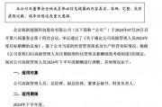 又有A股公司宣布：下調高管薪酬！