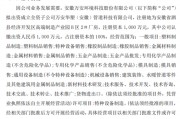 萬安環境擬投資1000萬成立全資子公司萬安華塑（安徽）管道科技有限公司