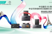 促進(jìn)中法文化交融 華帝引領(lǐng)健康烹飪空間“可持續(xù)時(shí)尚”